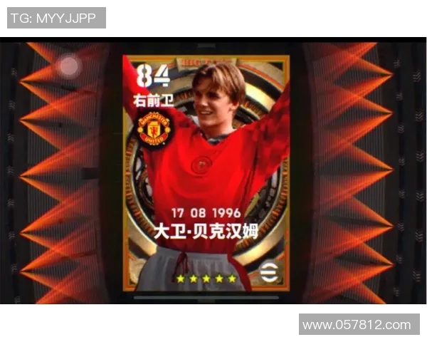 贝克汉姆在实况足球中的传奇表现与影响力解析 贝克汉姆在实况足球中的传奇表现与影响力解析