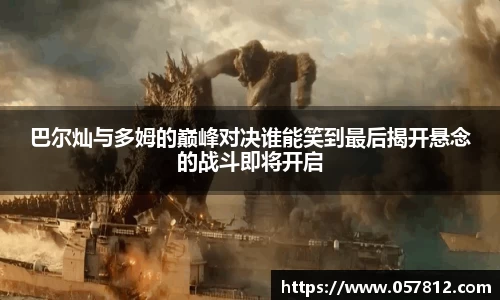 谈球吧官网